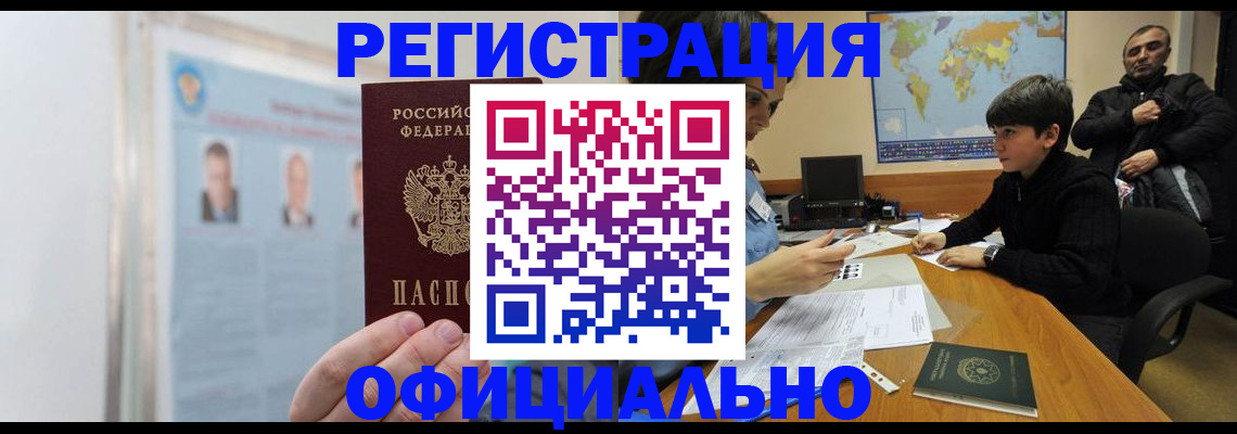 прописка поиск в Красноярске
