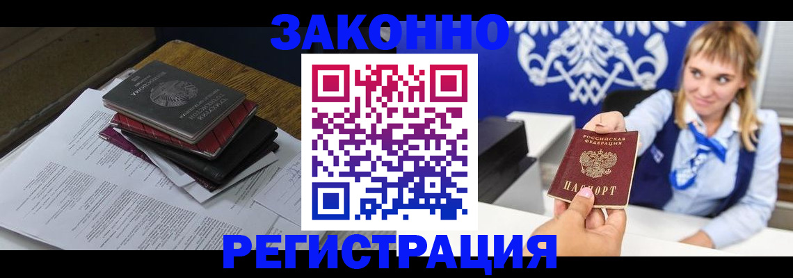 прописка регистрация в Красноярске