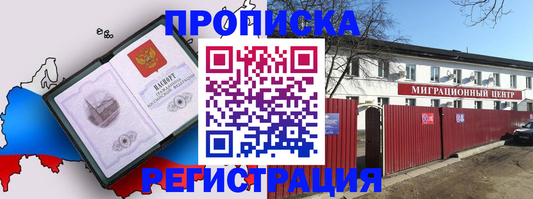 прописка паспорт в Красноярске