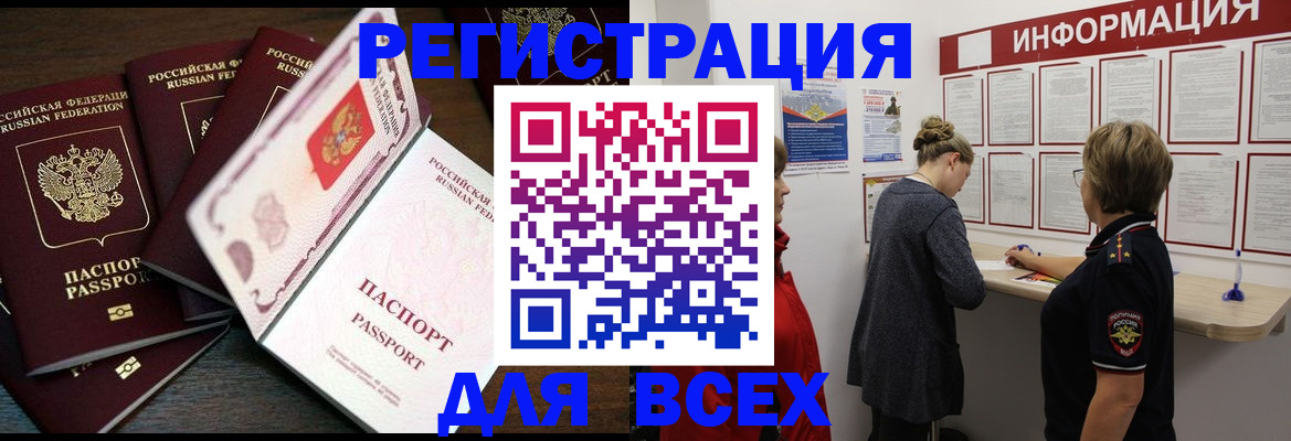 временная регистрация поиск в Красноярске