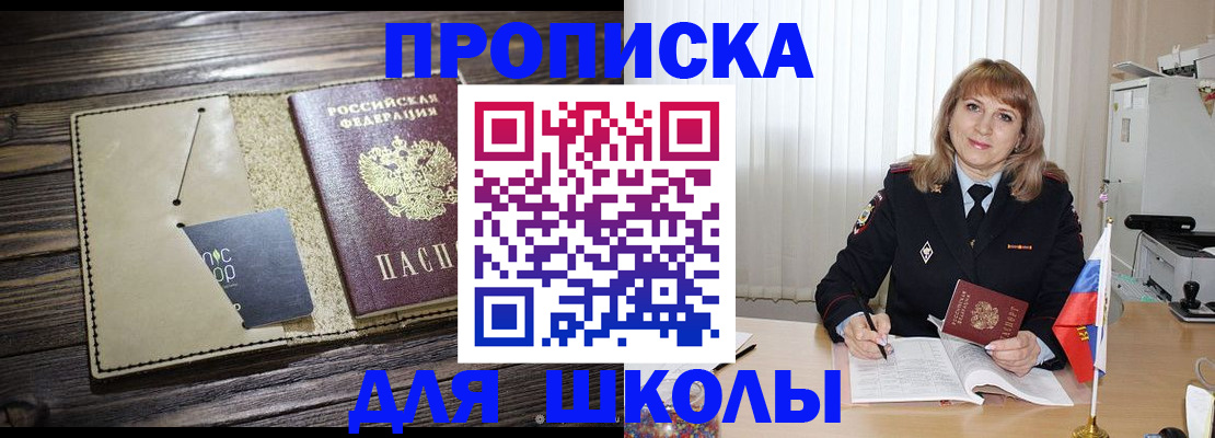 прописка в Красноярске